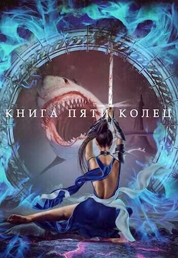Книга пяти колец. Книга 2 - Константин Зайцев - Слушать Любимую Книгу + Без Рекламы 📲 Slushat-Knigi.Com