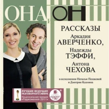 ОНА и ОН. Рассказы - Антон Чехов - Слушать Любимую Книгу + Без Рекламы 📲 Slushat-Knigi.Com