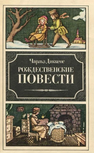 Рассказ бедного родственника - Чарльз Диккенс - Слушать Любимую Книгу + Без Рекламы 📲 Slushat-Knigi.Com