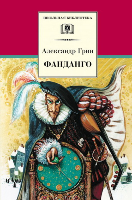 Фанданго. Крысолов - Александр Грин - Слушать Любимую Книгу + Без Рекламы 📲 Slushat-Knigi.Com