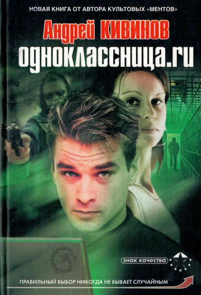 Одноклассница.ru - Андрей Кивинов - Слушать Любимую Книгу + Без Рекламы 📲 Slushat-Knigi.Com