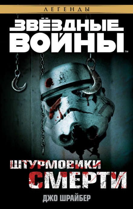 Штурмовики смерти - Джо Шрайбер - Слушать Любимую Книгу + Без Рекламы 📲 Slushat-Knigi.Com