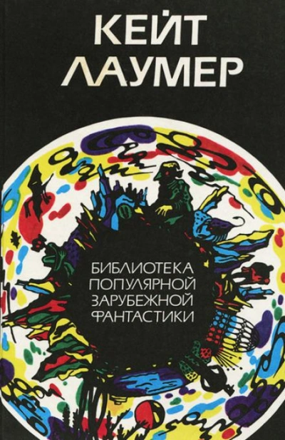 Гибрид - Кейт Лаумер - Слушать Любимую Книгу + Без Рекламы 📲 Slushat-Knigi.Com