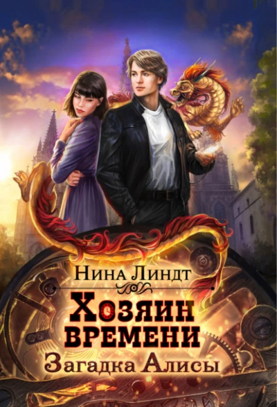 Загадка Алисы - Нина Линдт - Слушать Любимую Книгу + Без Рекламы 📲 Slushat-Knigi.Com