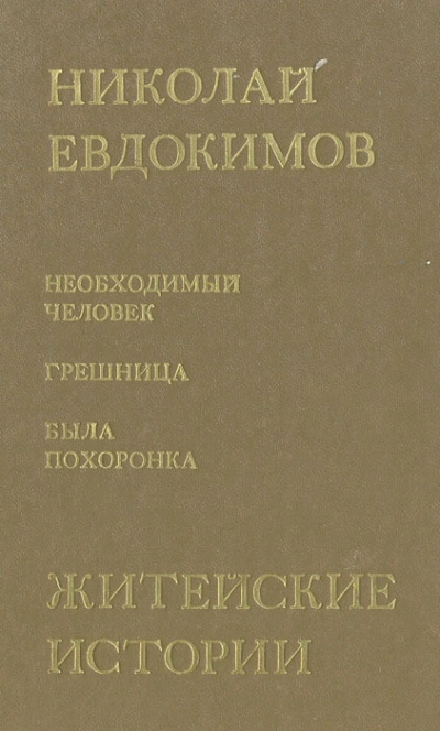 Была похоронка - Николай Евдокимов - Слушать Любимую Книгу + Без Рекламы 📲 Slushat-Knigi.Com