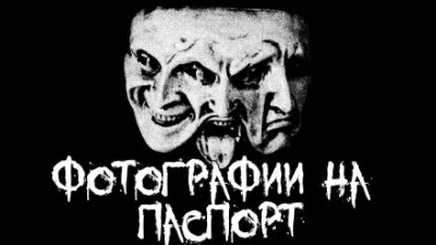 Фотографии на паспорт - Пучок Перцепций - Слушать Любимую Книгу + Без Рекламы 📲 Slushat-Knigi.Com