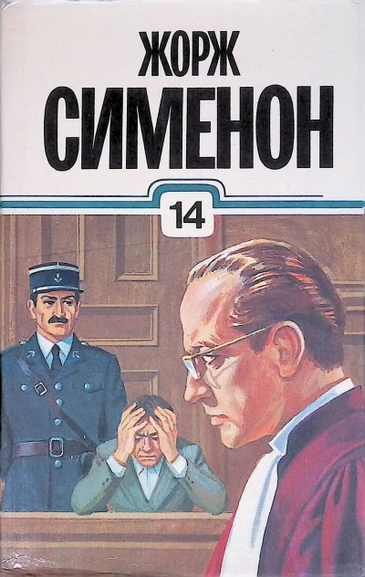 Открытое окно - Жорж Сименон - Слушать Любимую Книгу + Без Рекламы 📲 Slushat-Knigi.Com