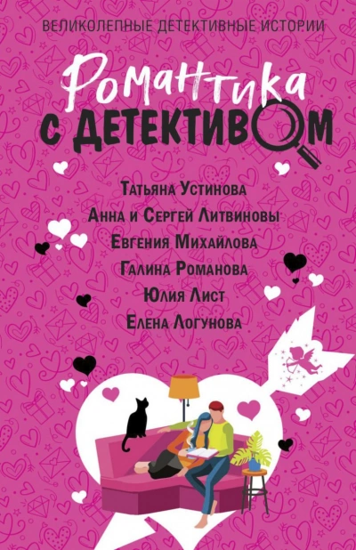 Романтика с детективом - Анна Литвинова - Слушать Любимую Книгу + Без Рекламы 📲 Slushat-Knigi.Com