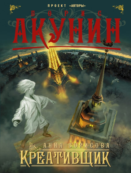 Креативщик - Анна Борисова - Слушать Любимую Книгу + Без Рекламы 📲 Slushat-Knigi.Com
