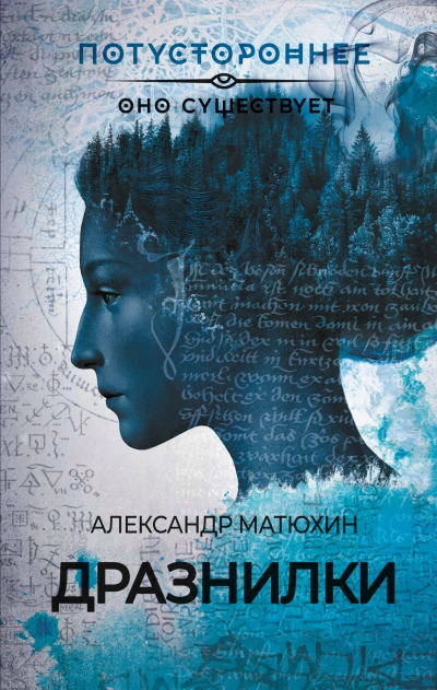 Дразнилки - Александр Матюхин - Слушать Любимую Книгу + Без Рекламы 📲 Slushat-Knigi.Com