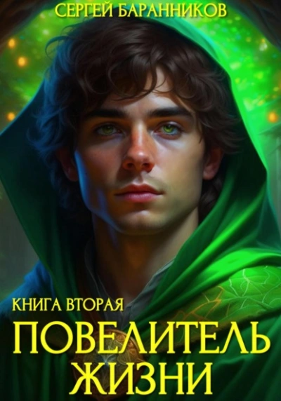 Чумной лес - Сергей Баранников - Слушать Любимую Книгу + Без Рекламы 📲 Slushat-Knigi.Com