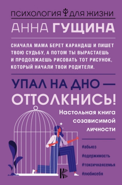 Упал на дно – оттолкнись! - Анна Гущина - Слушать Любимую Книгу + Без Рекламы 📲 Slushat-Knigi.Com