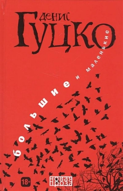 Мужчины не плачут - Денис Гуцко - Слушать Любимую Книгу + Без Рекламы 📲 Slushat-Knigi.Com