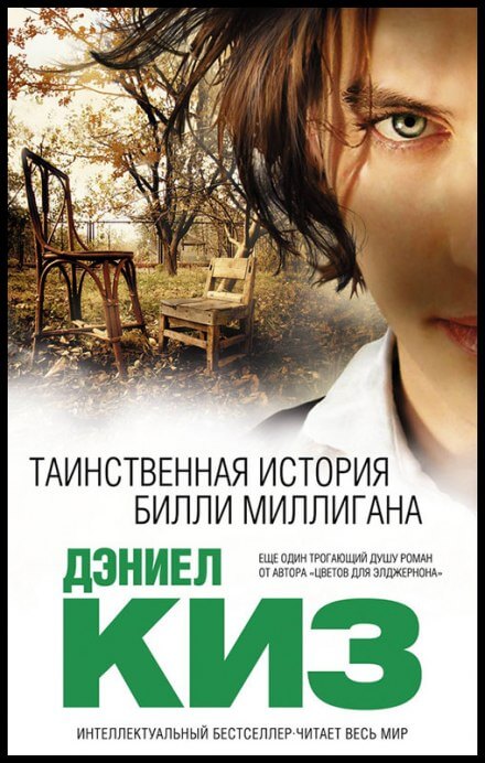 Множественные умы Билли Миллигана - Дэниел Киз - Слушать Любимую Книгу + Без Рекламы 📲 Slushat-Knigi.Com