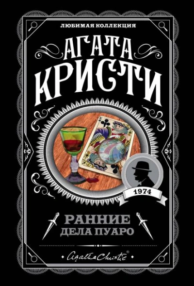 Осиное гнездо - Агата Кристи - Слушать Любимую Книгу + Без Рекламы 📲 Slushat-Knigi.Com