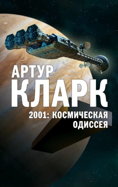Второй мальмстрем - Артур Кларк - Слушать Любимую Книгу + Без Рекламы 📲 Slushat-Knigi.Com