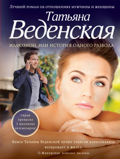 История одного развода - Татьяна Веденская - Слушать Любимую Книгу + Без Рекламы 📲 Slushat-Knigi.Com