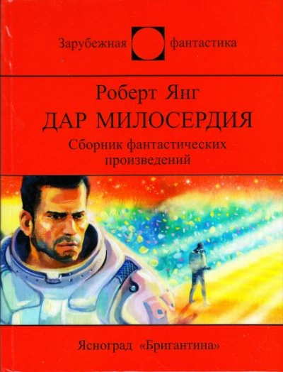 Школа из красного кирпича - Роберт Янг - Слушать Любимую Книгу + Без Рекламы 📲 Slushat-Knigi.Com