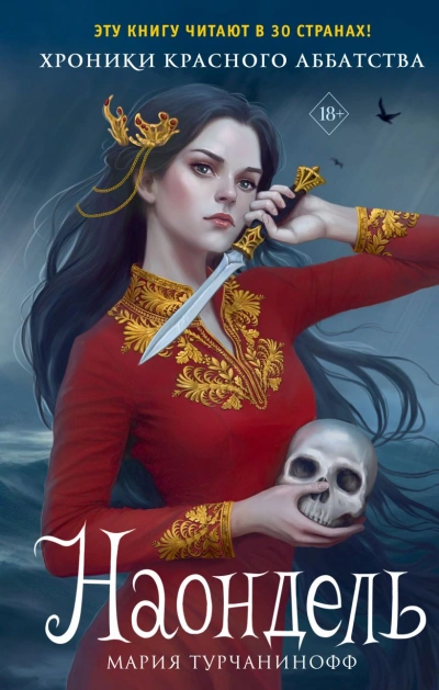Наондель - Мария Турчанинофф - Слушать Любимую Книгу + Без Рекламы 📲 Slushat-Knigi.Com