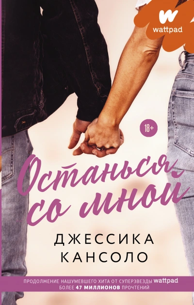Останься со мной - Джессика Кансоло - Слушать Любимую Книгу + Без Рекламы 📲 Slushat-Knigi.Com
