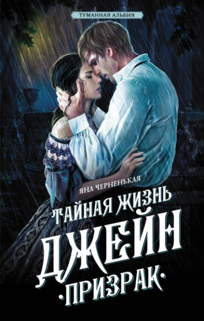 Призрак - Яна Черненькая - Слушать Любимую Книгу + Без Рекламы 📲 Slushat-Knigi.Com