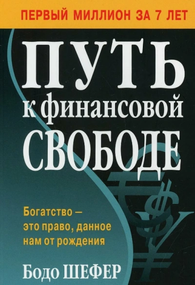 Путь к финансовой свободе - Елена Лещенко - Слушать Любимую Книгу + Без Рекламы 📲 Slushat-Knigi.Com