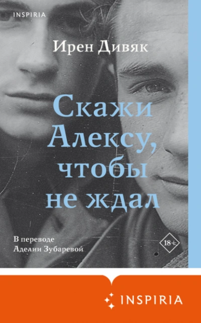 Скажи Алексу, чтобы не ждал - Ирен Дивяк - Слушать Любимую Книгу + Без Рекламы 📲 Slushat-Knigi.Com