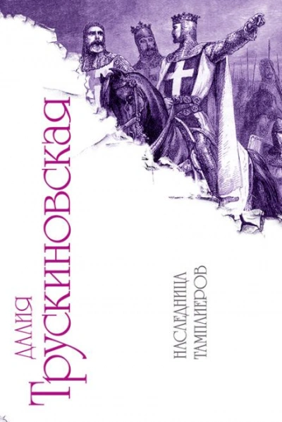 Дело было в тараканах… - Далия Трускиновская - Слушать Любимую Книгу + Без Рекламы 📲 Slushat-Knigi.Com