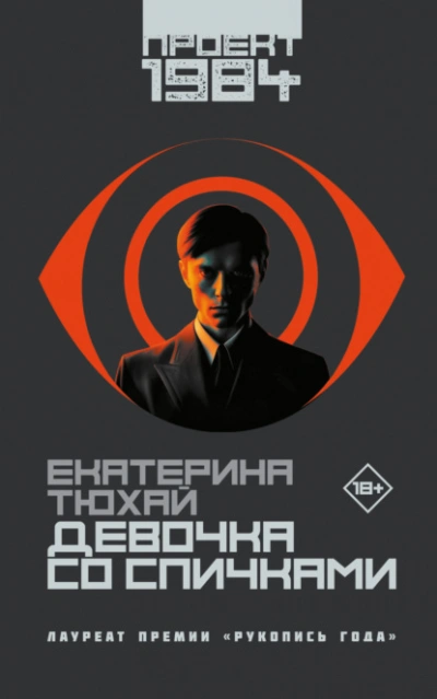 Девочка со спичками - Екатерина Тюхай - Слушать Любимую Книгу + Без Рекламы 📲 Slushat-Knigi.Com