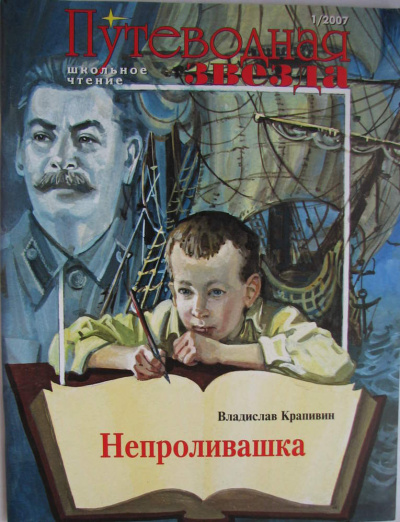 Непроливашка - Владислав Крапивин - Слушать Любимую Книгу + Без Рекламы 📲 Slushat-Knigi.Com