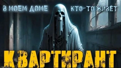 Квартирант - Галия Трушечкина - Слушать Любимую Книгу + Без Рекламы 📲 Slushat-Knigi.Com