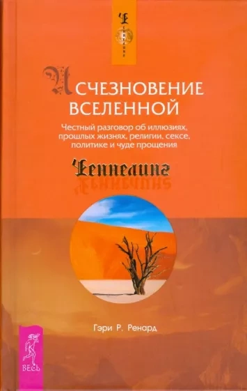 Исчезновение Вселенной - Гэри Р. Ренард - Слушать Любимую Книгу + Без Рекламы 📲 Slushat-Knigi.Com