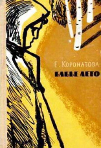 В старом доме - Елена Коронатова - Слушать Любимую Книгу + Без Рекламы 📲 Slushat-Knigi.Com