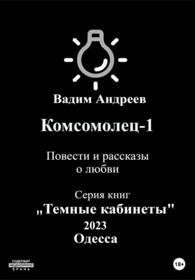 Повести и рассказы о любви - Вадим Андреев - Слушать Любимую Книгу + Без Рекламы 📲 Slushat-Knigi.Com