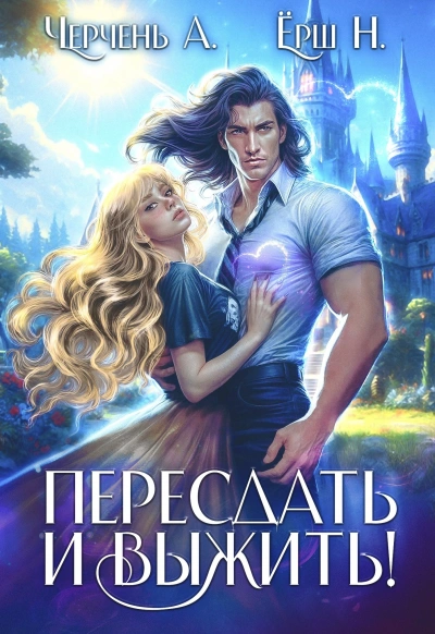 Пересдать и выжить. Гордыныч - Александра Черчень - Слушать Любимую Книгу + Без Рекламы 📲 Slushat-Knigi.Com