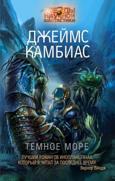 Океан слепцов - Джеймс Камбиас - Слушать Любимую Книгу + Без Рекламы 📲 Slushat-Knigi.Com