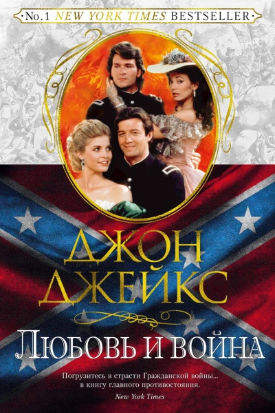 Любовь и война - Джон Джейкс - Слушать Любимую Книгу + Без Рекламы 📲 Slushat-Knigi.Com
