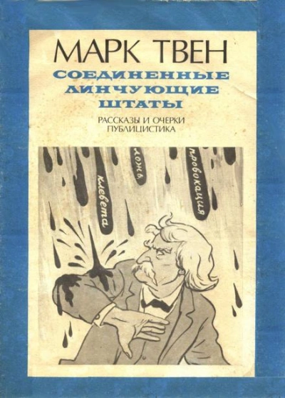 В полицейском участке - Марк Твен - Слушать Любимую Книгу + Без Рекламы 📲 Slushat-Knigi.Com