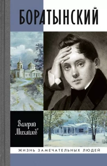 Боратынский - Валерий Михайлов - Слушать Любимую Книгу + Без Рекламы 📲 Slushat-Knigi.Com
