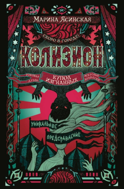 Купол изгнанных - Марина Ясинская - Слушать Любимую Книгу + Без Рекламы 📲 Slushat-Knigi.Com