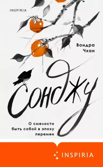 Сонджу - Чхан Вондра - Слушать Любимую Книгу + Без Рекламы 📲 Slushat-Knigi.Com