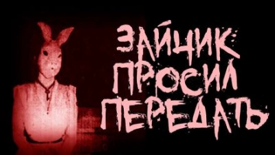 Зайчик просил передать - Арина Ностаева - Слушать Любимую Книгу + Без Рекламы 📲 Slushat-Knigi.Com