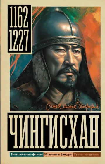 Чингисхан - Иона Ризнич - Слушать Любимую Книгу + Без Рекламы 📲 Slushat-Knigi.Com
