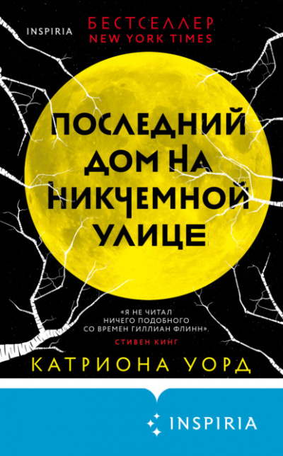 Последний дом на Никчемной улице - Катриона Уорд - Слушать Любимую Книгу + Без Рекламы 📲 Slushat-Knigi.Com
