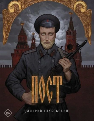 Пост 2 - Дмитрий Глуховский - Слушать Любимую Книгу + Без Рекламы 📲 Slushat-Knigi.Com