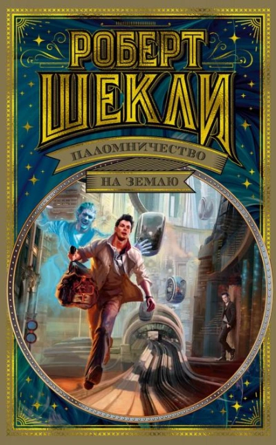 Необходимая вещь - Роберт Шекли - Слушать Любимую Книгу + Без Рекламы 📲 Slushat-Knigi.Com
