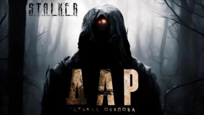 Дар - Татьяна Осипова - Слушать Любимую Книгу + Без Рекламы 📲 Slushat-Knigi.Com
