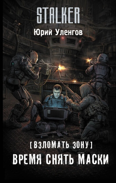 Время снять маски - Юрий Уленгов - Слушать Любимую Книгу + Без Рекламы 📲 Slushat-Knigi.Com