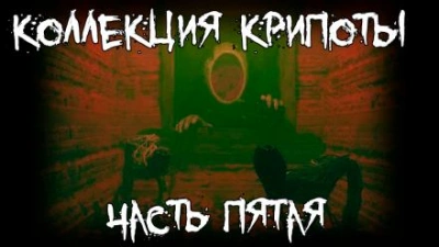 Коллекция крипоты. Часть 5 - Екатерина Коныгина - Слушать Любимую Книгу + Без Рекламы 📲 Slushat-Knigi.Com