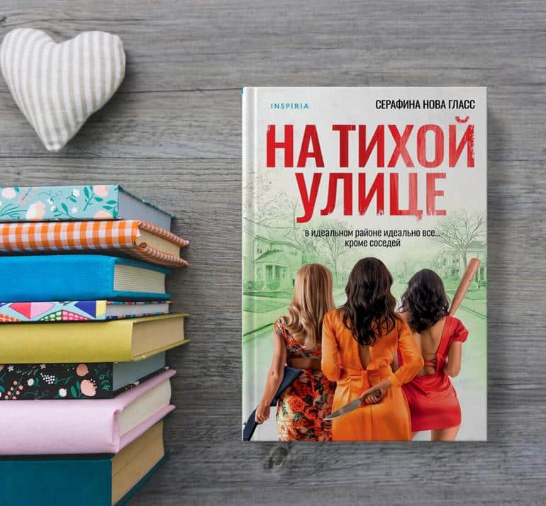 30 самых интересных книжных новинок июня 2024. Фото №22